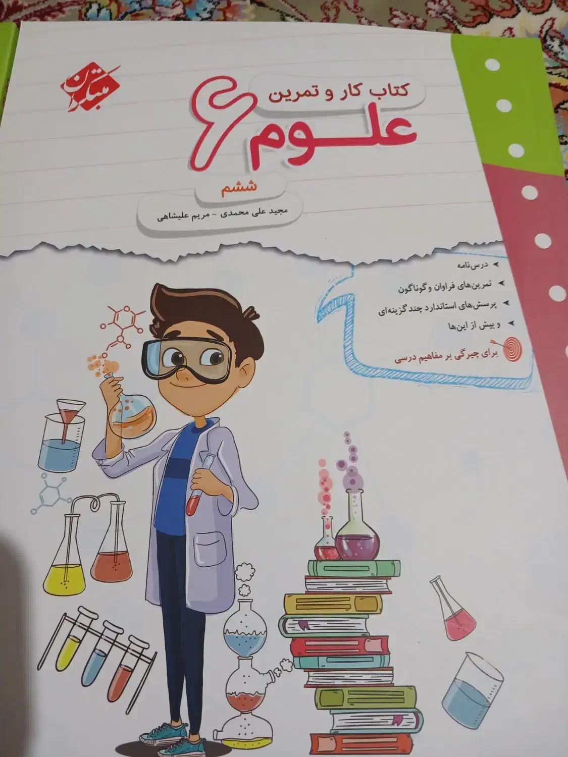 کتاب جامع فارسی ششم .وکتاب کار علوم و ریاضی ششم|کتاب و مجله آموزشی|قرچک, میرزائی جنوبی|دیوار