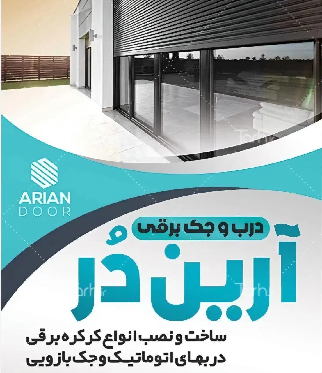 درب اتوماتیک آرین دُر|خدمات پیشه و مهارت|تهران, شهرک خرازی|دیوار