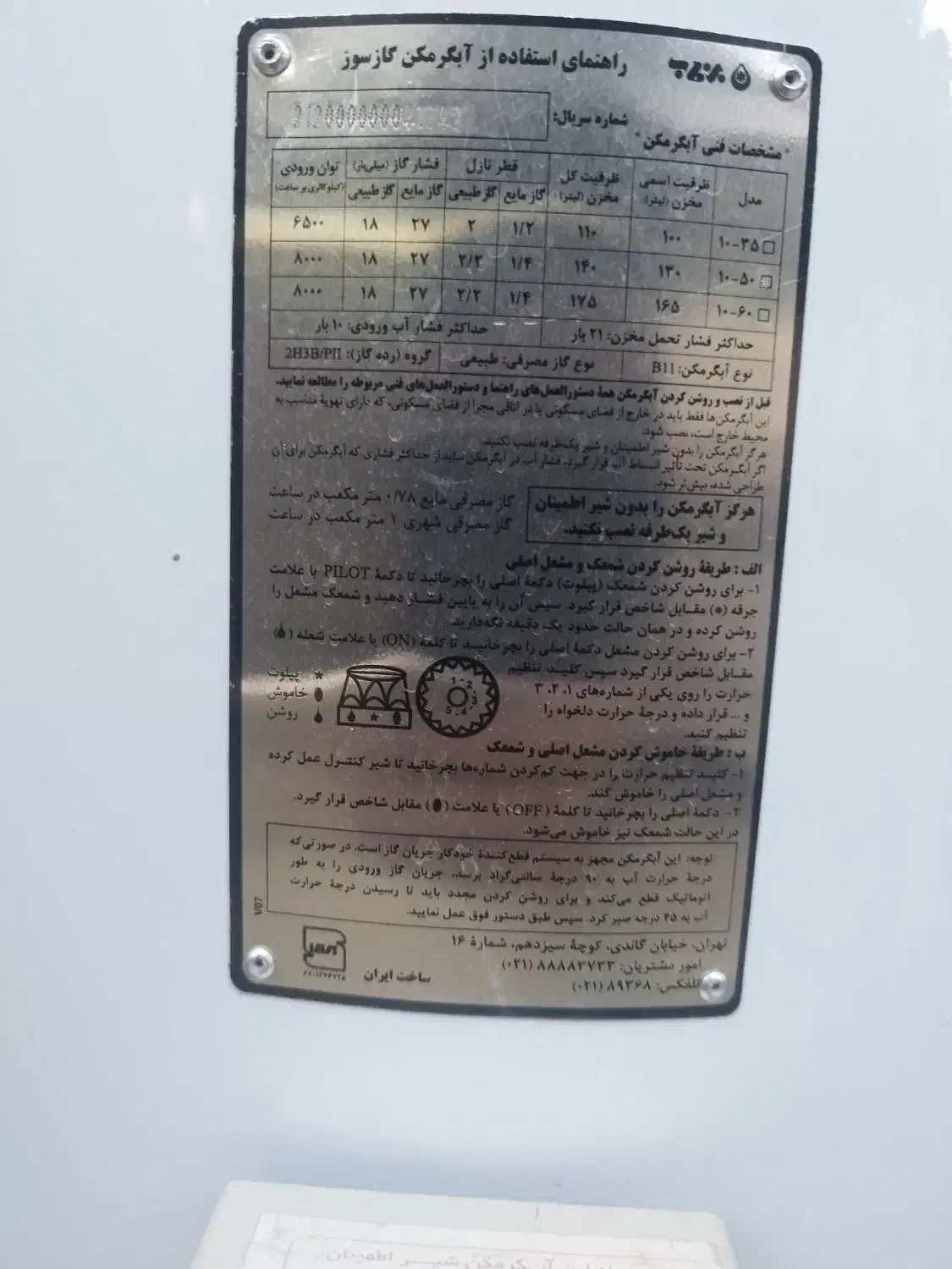 آبگرمکن ایستاده در حد|آبگرمکن، پکیج، شوفاژ|بومهن, |دیوار