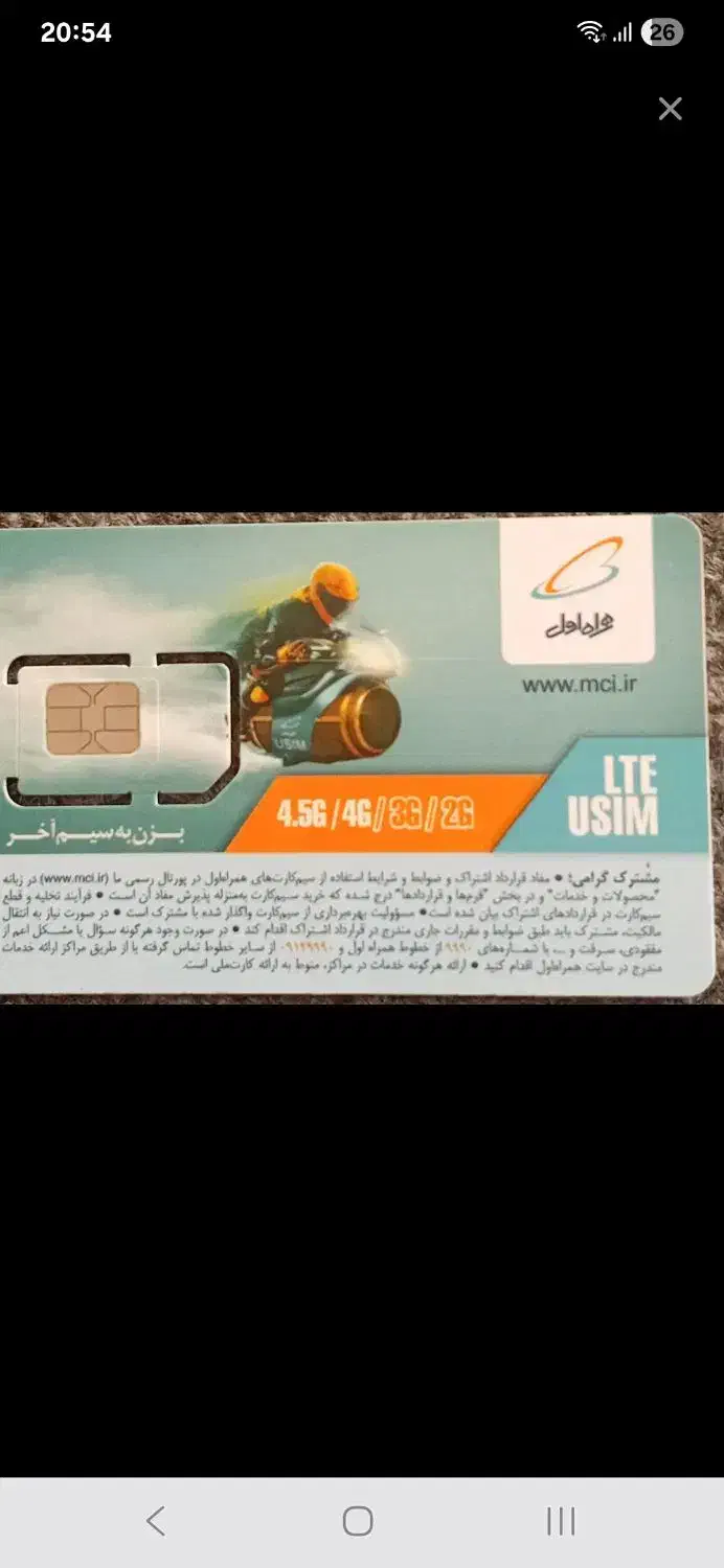 09155842405|سیم‌کارت|بجنورد, |دیوار