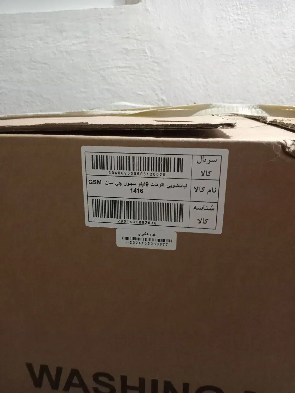 لباسشویی اتوماتیک جی سان|ماشین لباسشویی و خشککن لباس|بهارستان, |دیوار