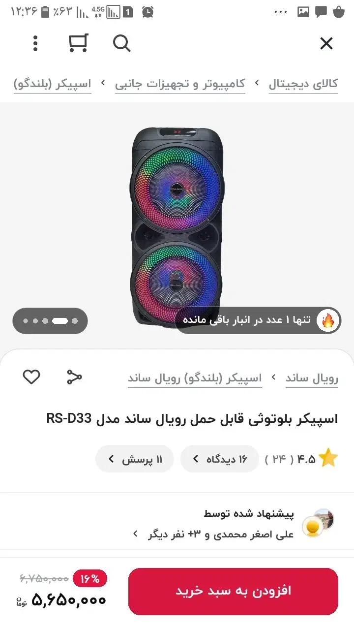 اسپیکر رویال ساند|سیستم صوتی خانگی|بیرجند, |دیوار