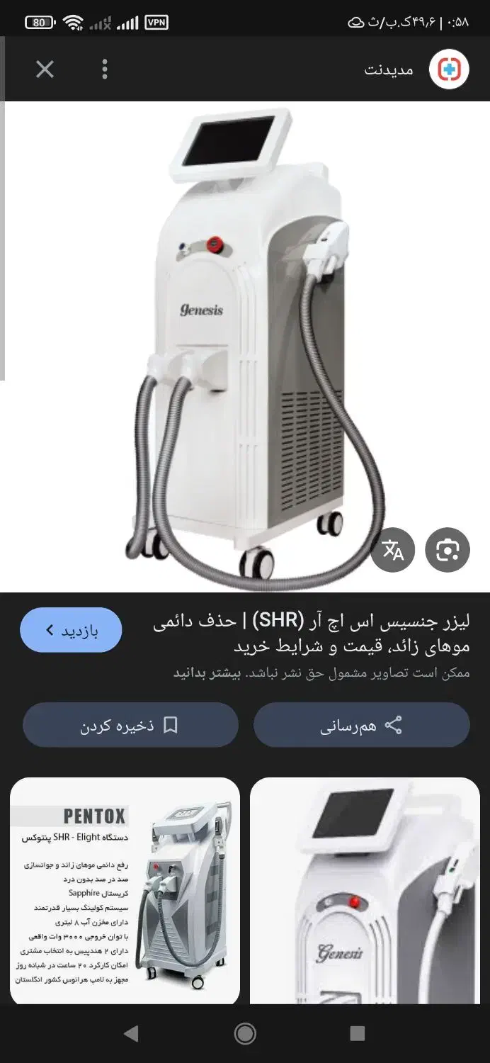 لیزر shr|آرایشی، بهداشتی، درمانی|ایلام, |دیوار