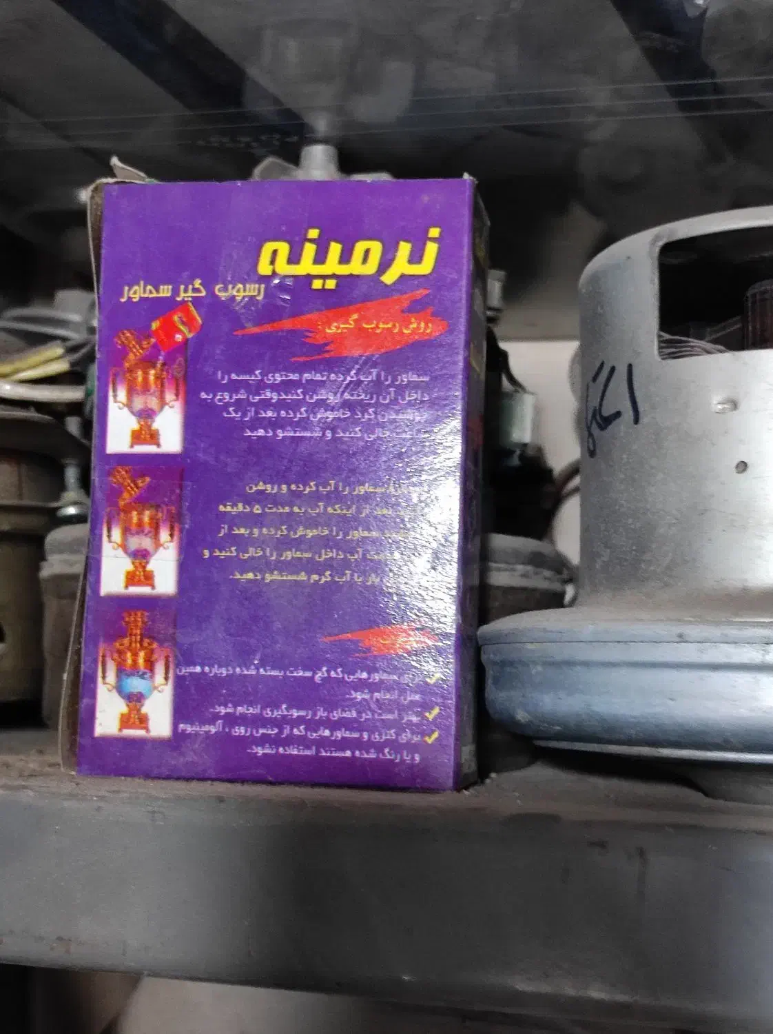 رسوب گیر سمارو کتری جرم گیر|مواد شوینده و دستمال کاغذی|مشهد, کوی سیدی|دیوار