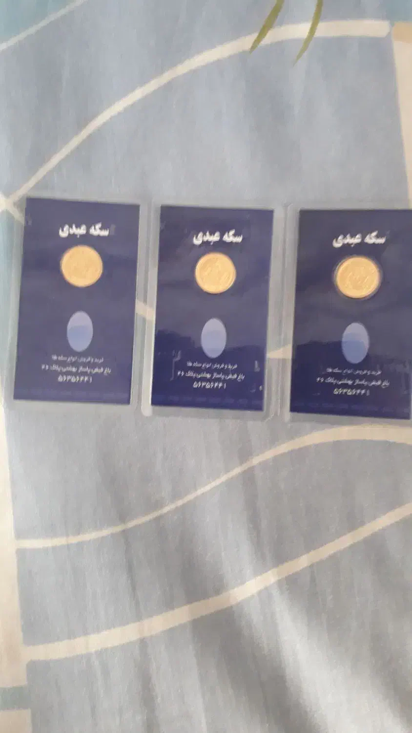 ربع سکه|کلکسیون سکه، تمبر، اسکناس|اسلام‌شهر, شهرک مهدیه|دیوار