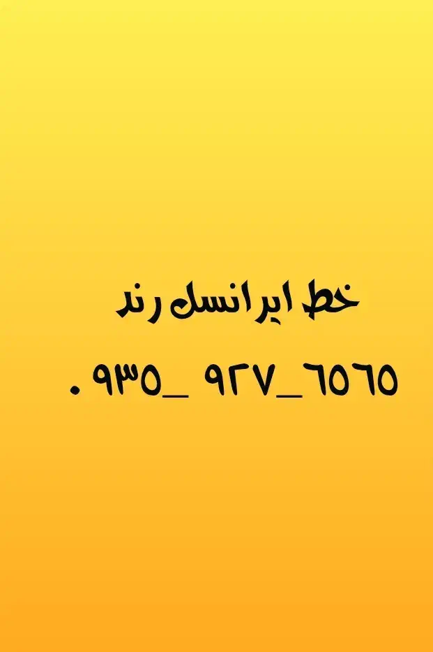 ایرانسل ۰۹۳۵|سیم‌کارت|شیراز, زرهی|دیوار