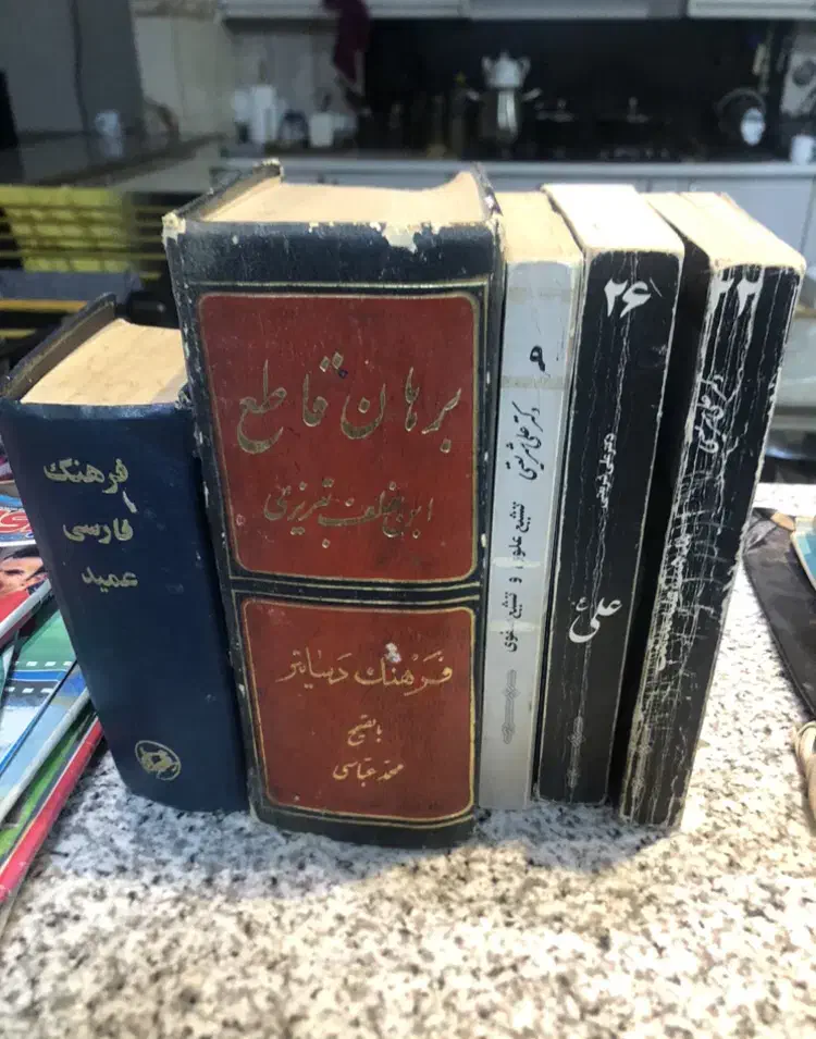 کتاب|کلکسیون اشیاء عتیقه|دزفول, |دیوار