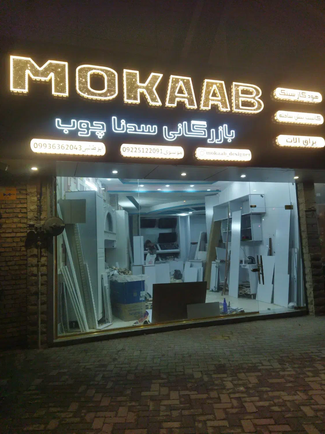 فروشگاه وانبارپخش هودگازسینک بازرگانی سدناچوب|مصالح و تجهیزات ساختمان|مرند, |دیوار