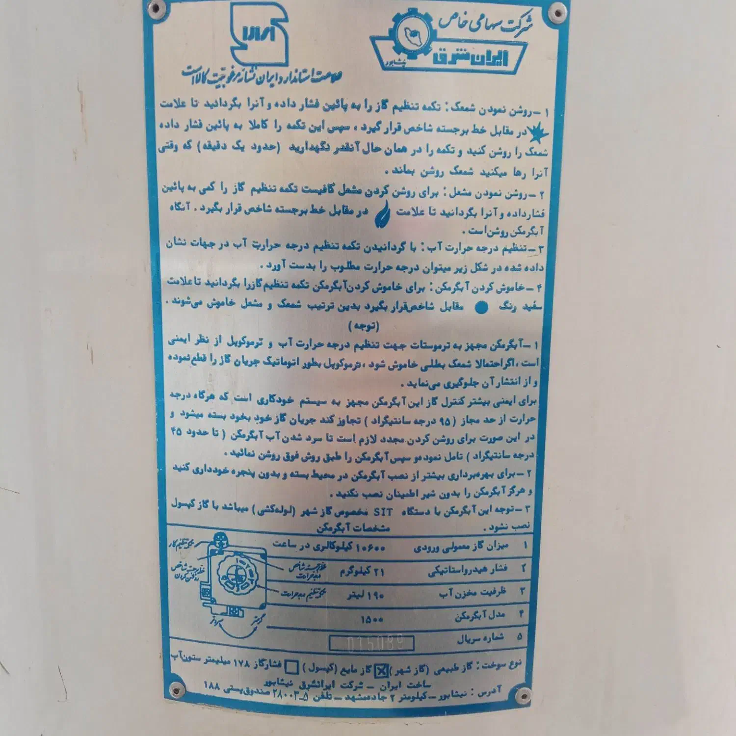 آبگرمکن ایران شرق|آبگرمکن، پکیج، شوفاژ|اسفراین, |دیوار