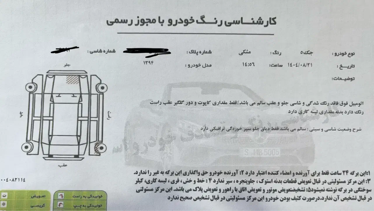 جک s5 2000 توربو دنده ای مدل۹۴|خودرو سواری و وانت|تهران, مرزداران|دیوار