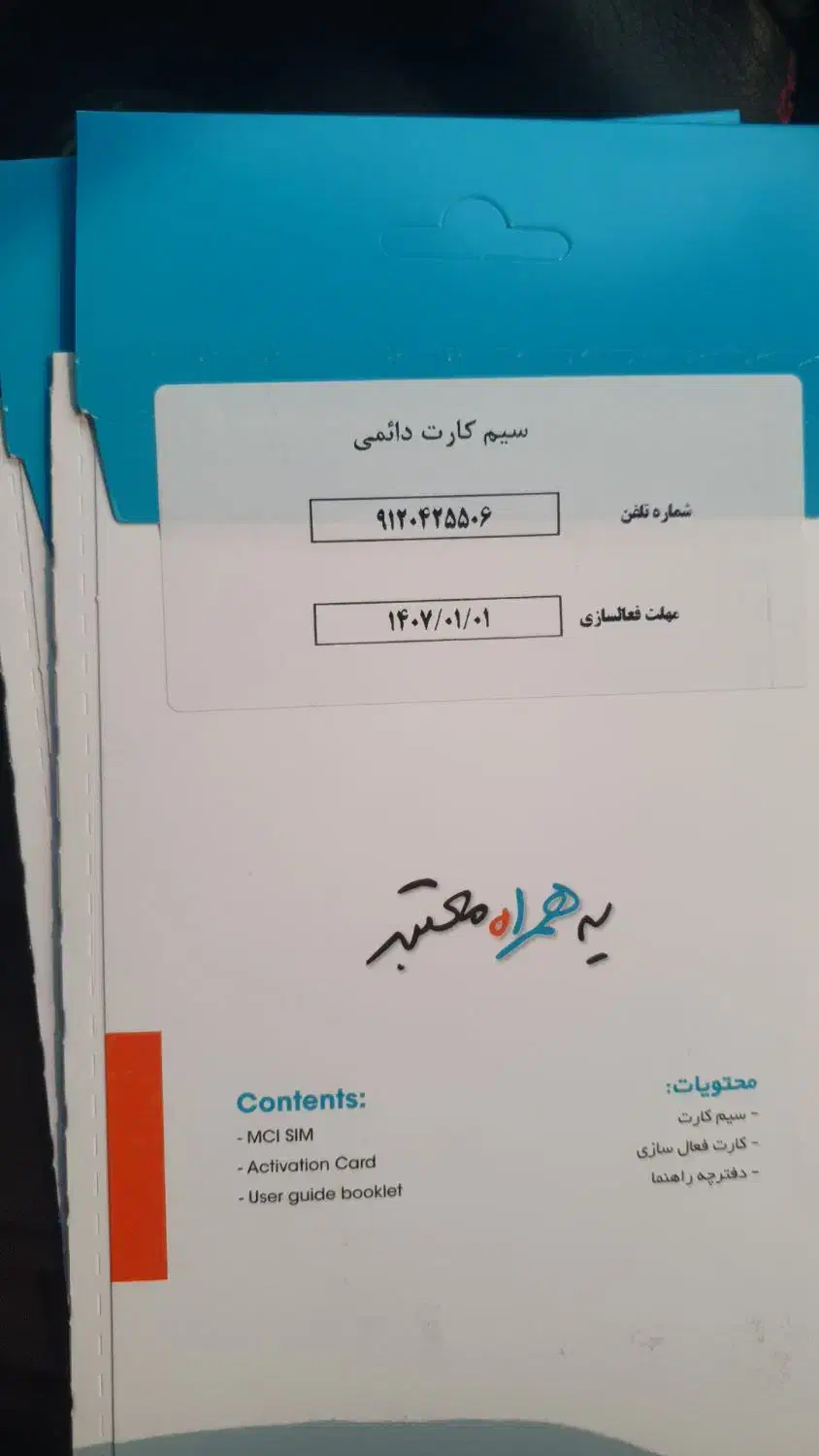 سیم کارت ۰۹۱۲کد صفر پک مخابرات|سیم‌کارت|ری, ولی آباد|دیوار