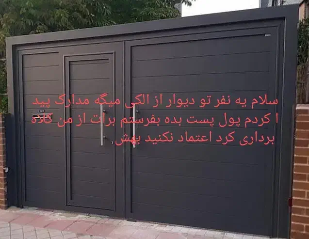 گمشده|اشیا|همدان, |دیوار
