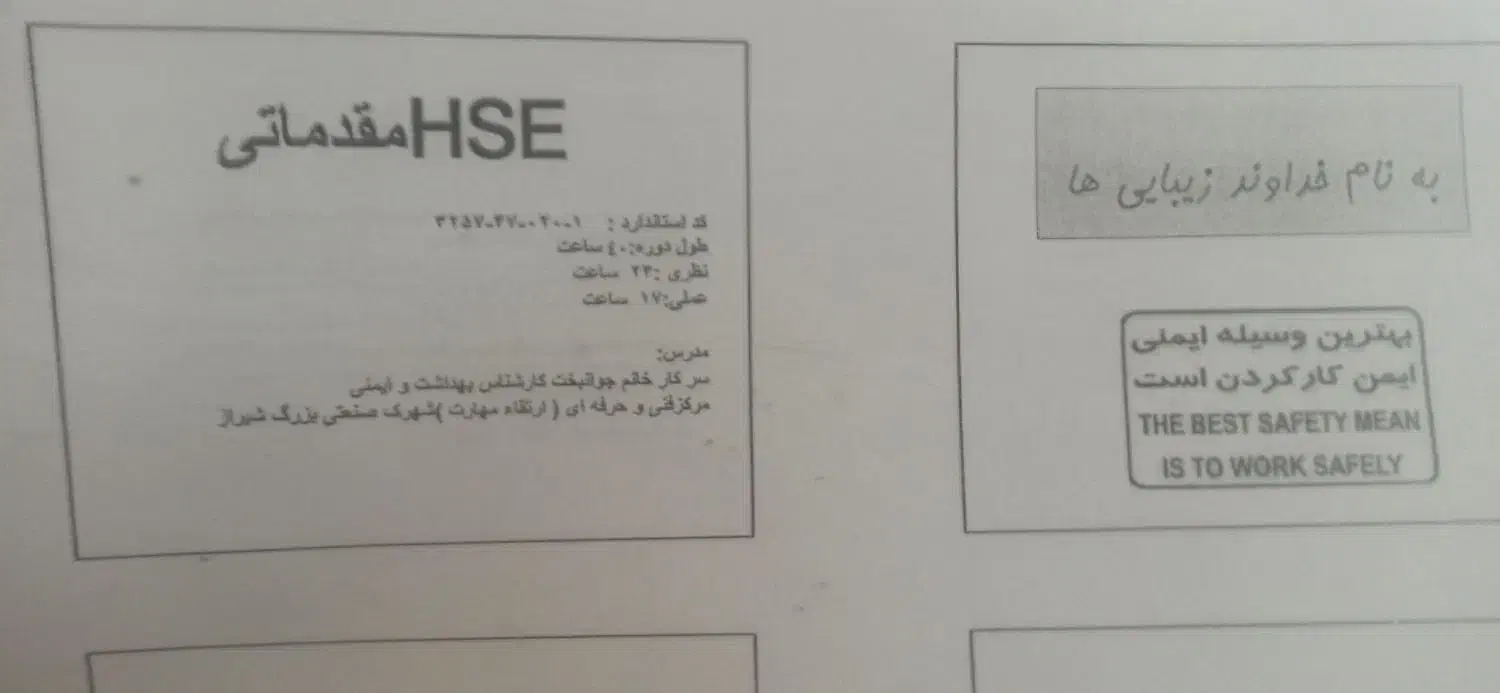 برگزاری دوره های ایمنی و بهداشت.hse|خدمات آموزشی|صدرا-فارس, فاز ۱|دیوار