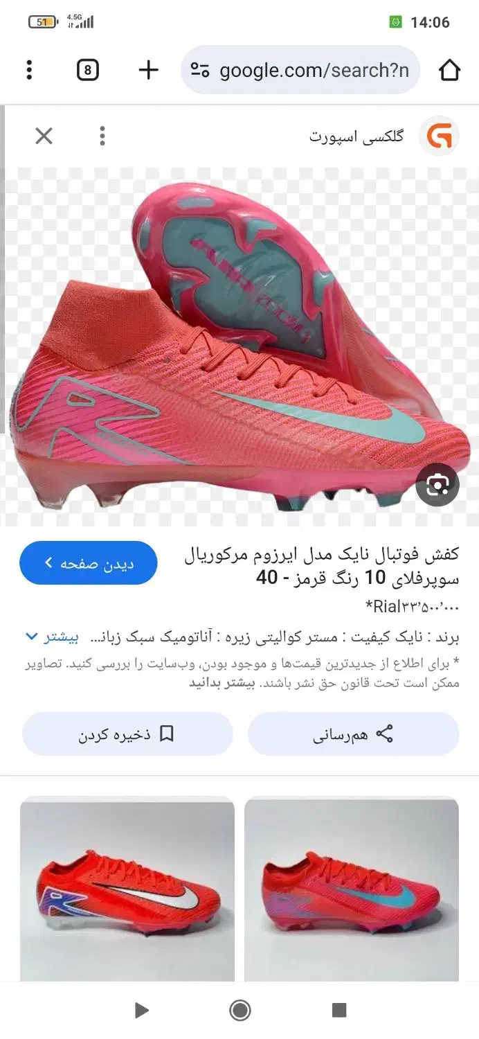 کفش استوک فوتبالی قرمز گمشده|اشیا|قم, سید معصوم|دیوار