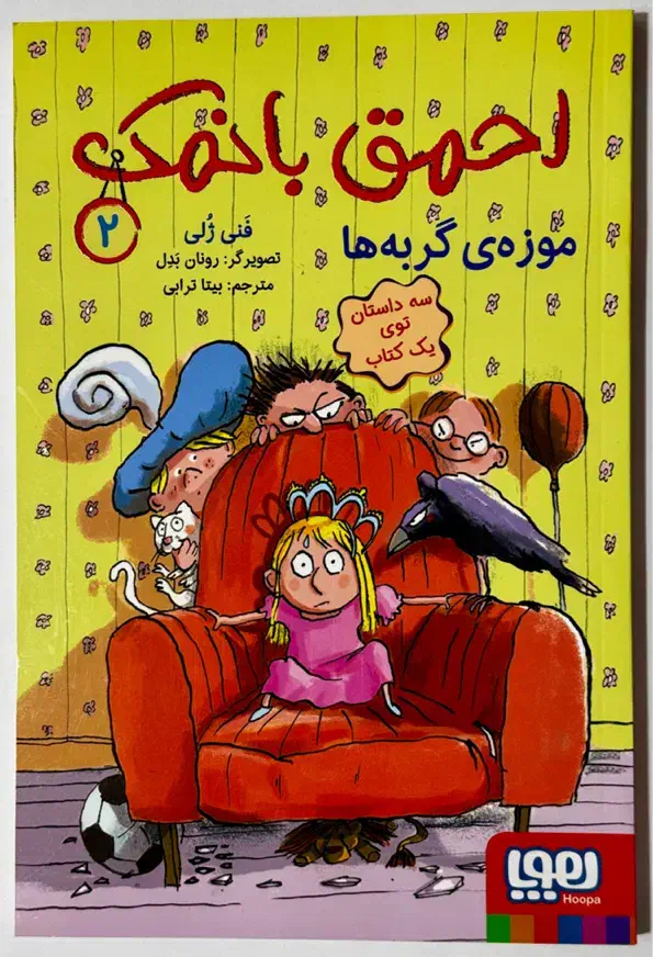 مجموعه احمق با نمک - نشر هوپا|کتاب و مجله ادبی|تهران, سعادت‌آباد|دیوار