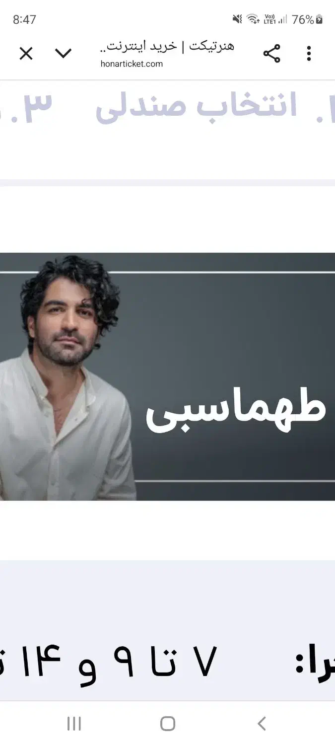 بلیط کنسرت عرفان طهماسبی|بلیت کنسرت|تهران, نیاوران|دیوار