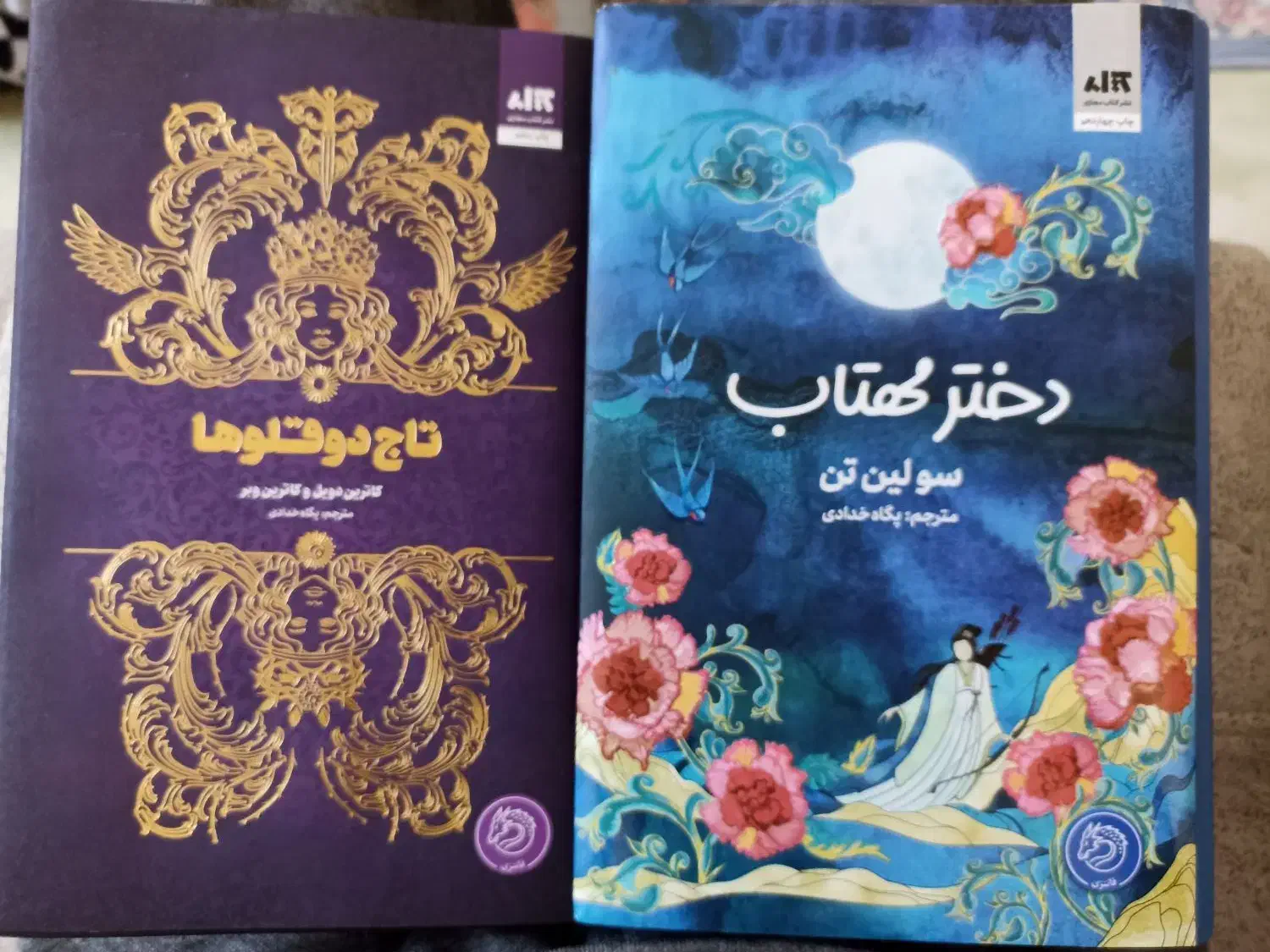 کتاب دختر مهتاب و تاج دوقلو|کتاب و مجله آموزشی|فولادشهر, C3|دیوار