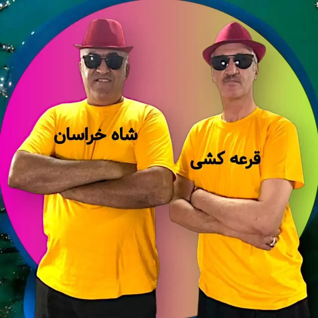کارت طلایی قرعه کشی رایگان شاه خراسان|گردهمایی و همایش|قم, چهار مردان|دیوار