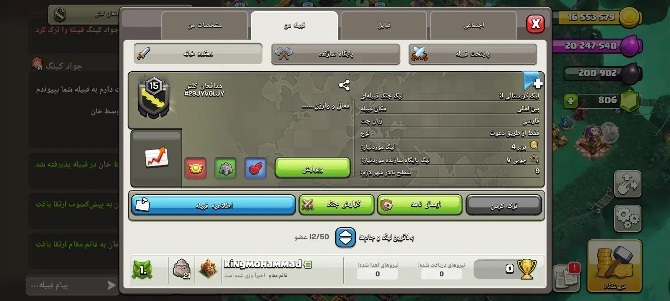 اکانت کلش کلن عضو گیری|کنسول، بازی ویدئویی و آنلاین|بیرجند, |دیوار