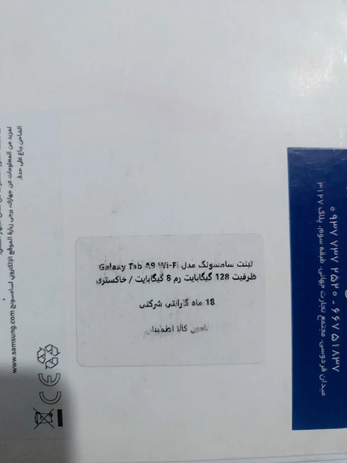 تبلت سامسونگ ۱۲۸ گیگ رام ۸|تبلت|ایرانشهر, |دیوار