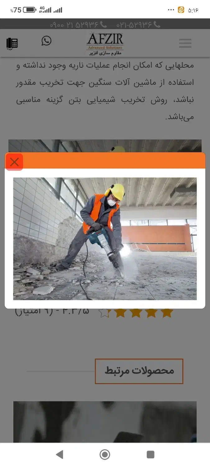 تخریب وبنائی بصورت کلی وجزئی|خدمات پیشه و مهارت|دزفول, |دیوار