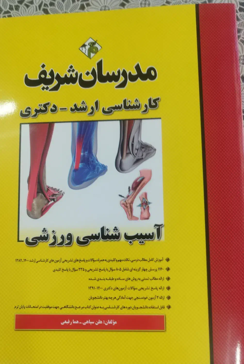 جزوات ارشد فیزیولوژی ورزشی مدرسان|کتاب و مجله آموزشی|تهران, نیروی هوایی (پیروزی)|دیوار