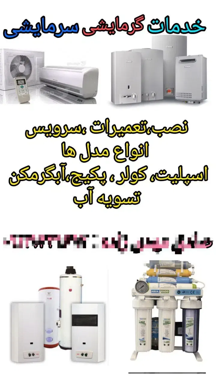 خدمات تخصصی گرمایشی و سرمایشی|خدمات پیشه و مهارت|لاهیجان, لیالستان|دیوار