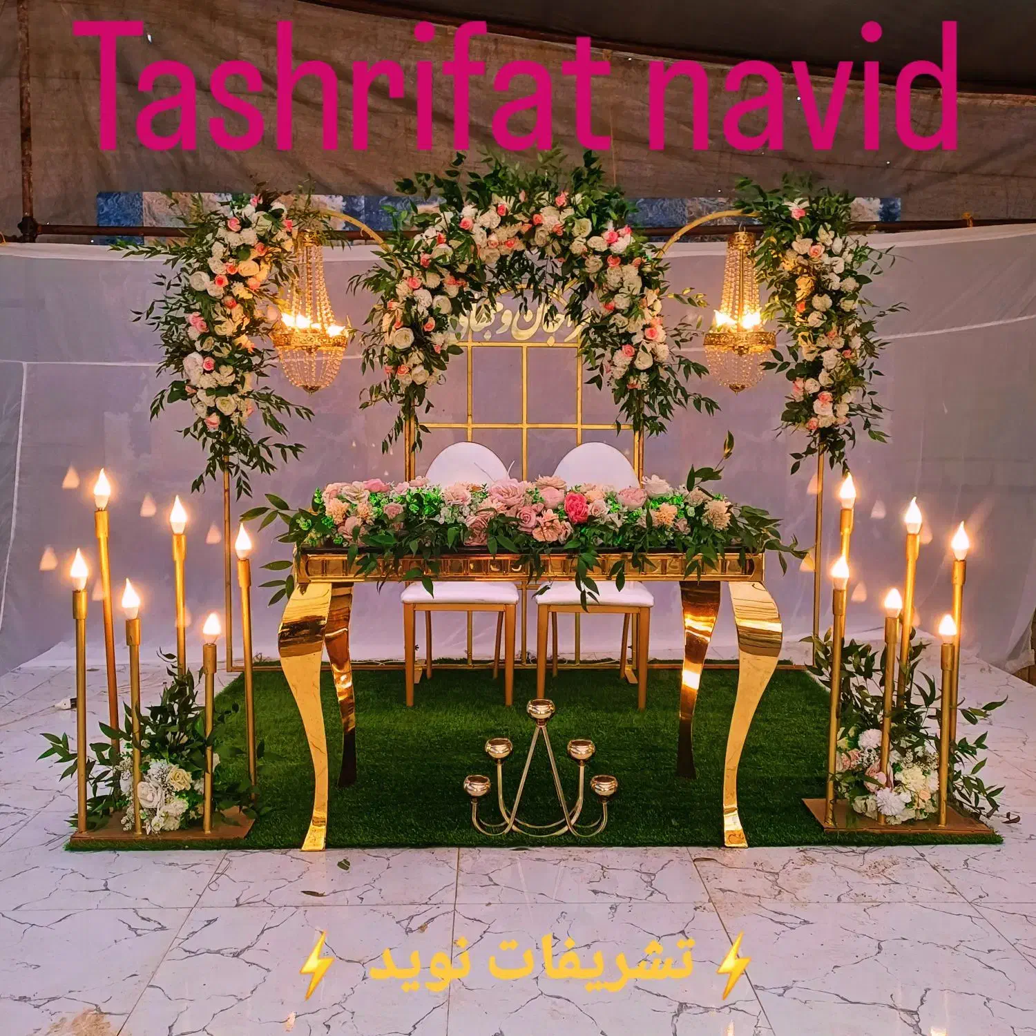 تشریفات نوید با کمترین قیمت در خدمت شما|خدمات پذیرایی، مراسم|تالش, هشتپر|دیوار