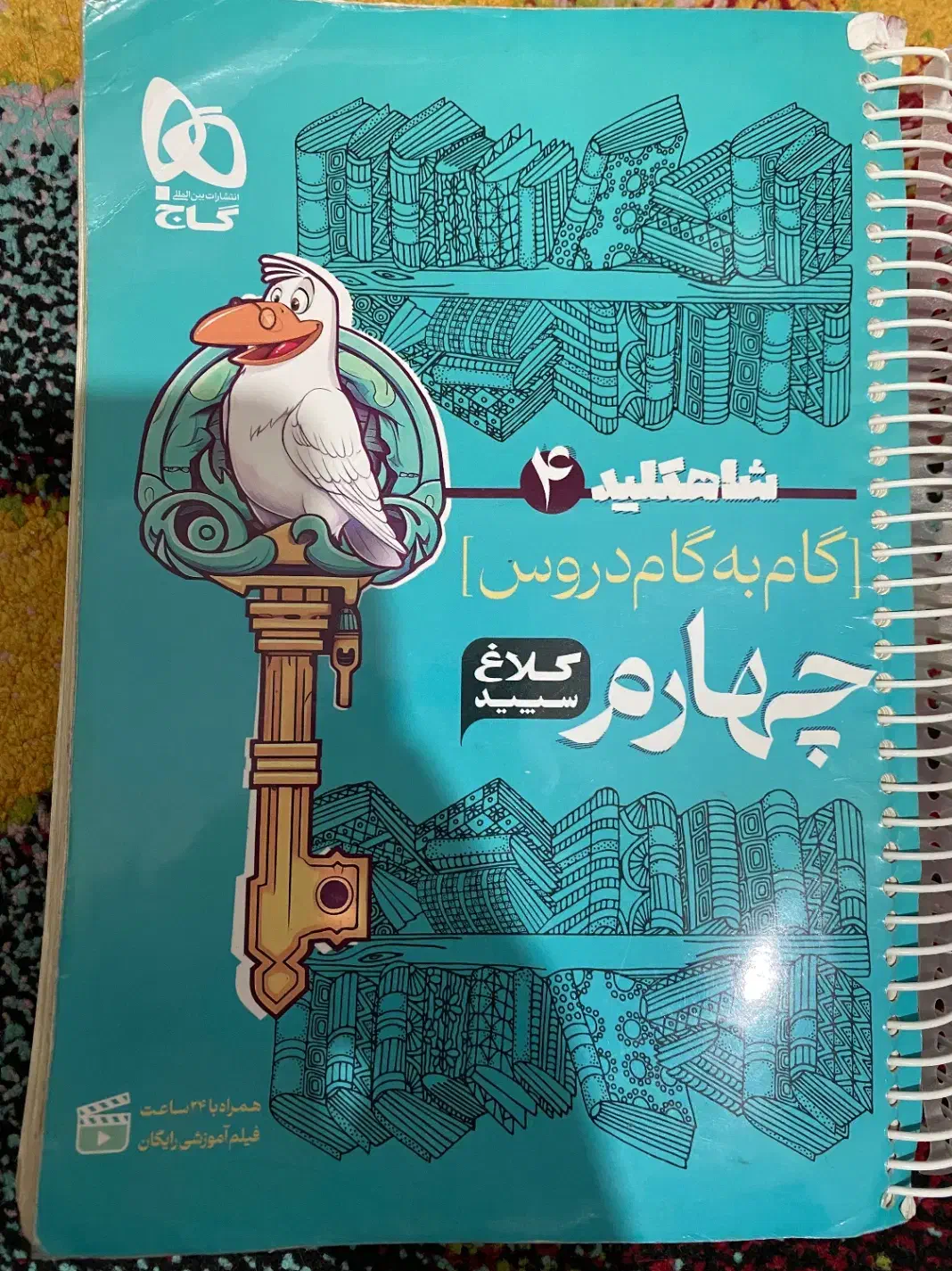 گام به گام|کتاب و مجله آموزشی|شیراز, ریاستی|دیوار