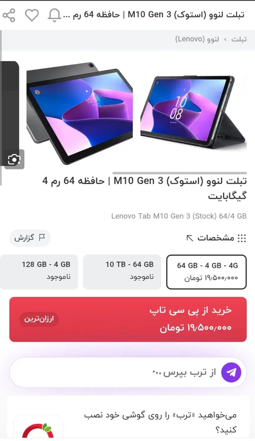 تبلت lenovo m10 3rd gen|تبلت|گلپایگان, |دیوار