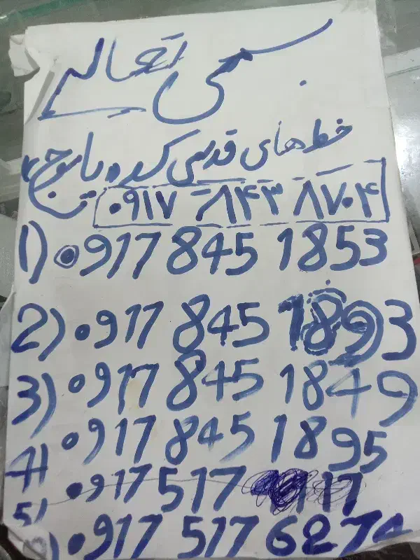 خط های صفر همراه اول0917 و پیش کد 845|سیمکارت|یاسوج, |دیوار