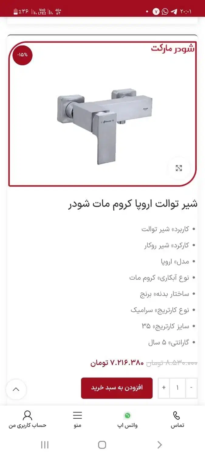 دو عدد شیر توالت نو|لوازم سرویس بهداشتی|پردیس, شهرک صنعتی خرمدشت فاز ۷|دیوار