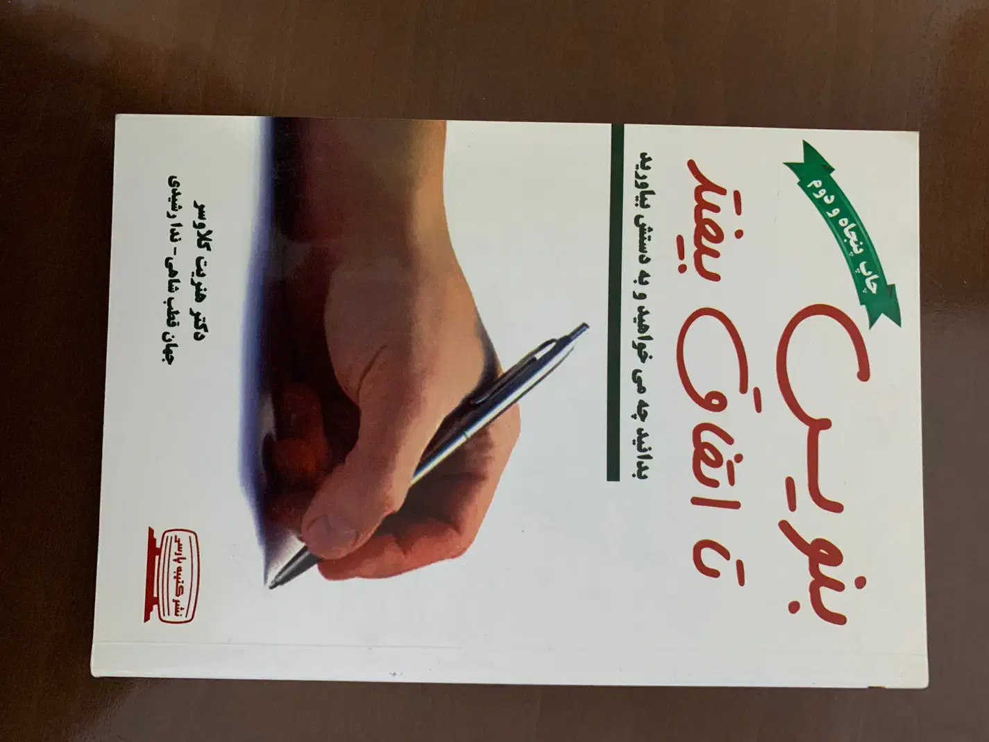 کتاب روانشناسی|کتاب و مجله آموزشی|قم, نیروگاه|دیوار