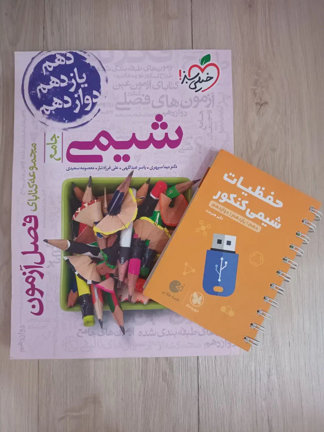 کتاب شیمی فصل آزمون(جامع)و لقمه حفظیات شیمی کنکور|کتاب و مجله آموزشی|لنگرود, |دیوار
