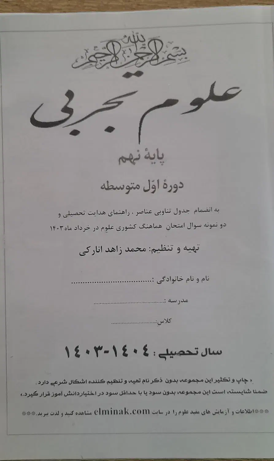 کتاب و جزوه کمک درسی|کتاب و مجله آموزشی|اصفهان, کوی امیریه|دیوار