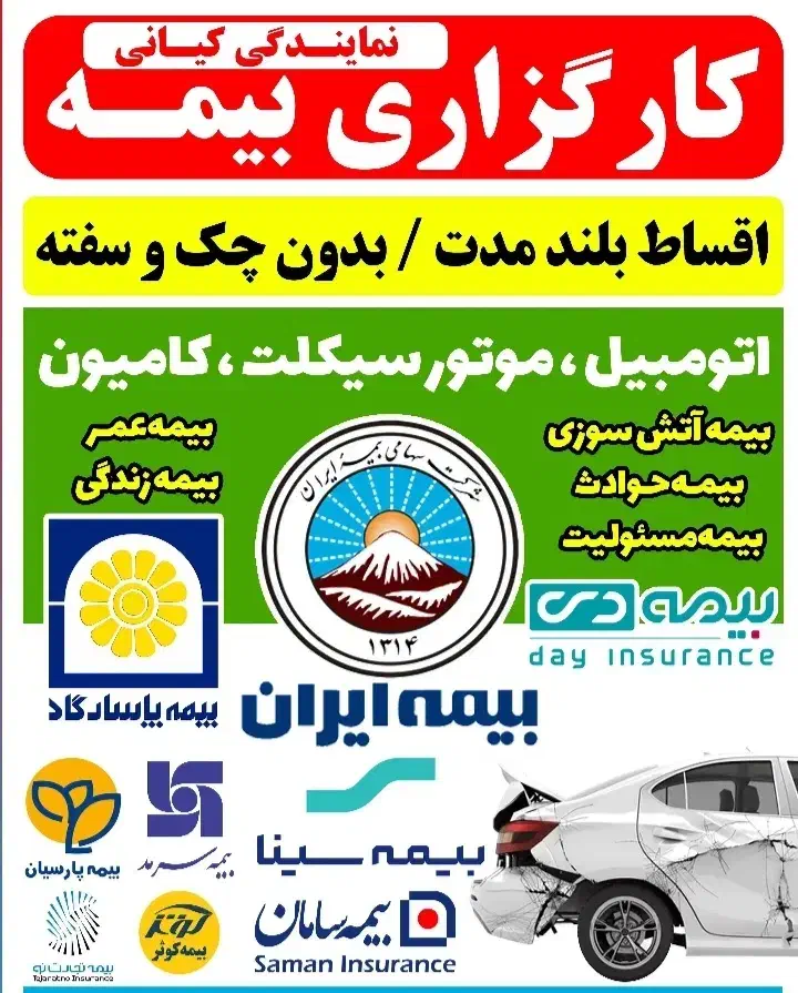 صدور بیمه قسطی ماشین موتور کامیون|خدمات مالی، حسابداری، بیمه|قم, امامزاده ابراهیم|دیوار