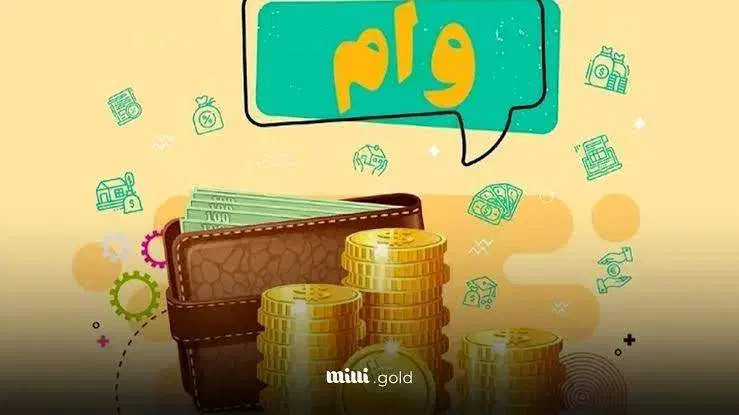 فروش امتیاز وام طرح مهربانی بانک ملی|خدمات مالی، حسابداری، بیمه|ابهر, |دیوار