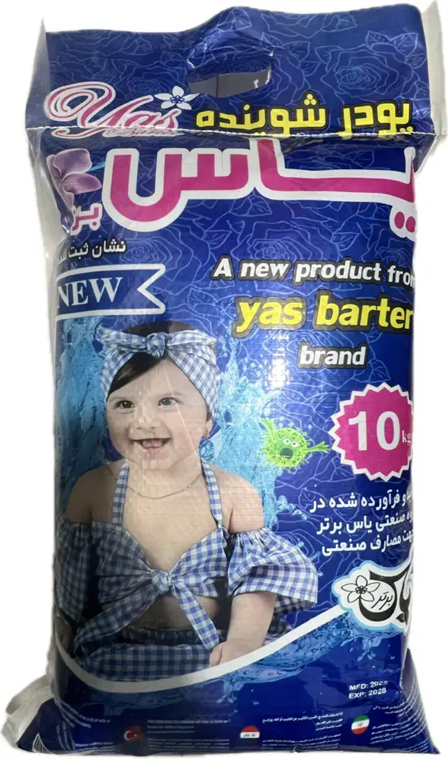 تولید پودر لباسشویی و دستی یاس و دلوین|عمدهفروشی|شاهدشهر, |دیوار