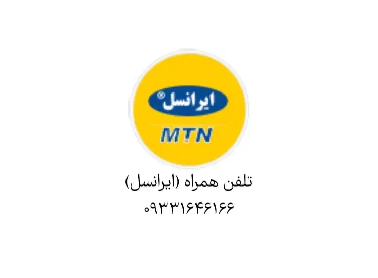 سیمکارت رند ایرانسل|سیم‌کارت|اسلام‌شهر, شهرک واوان|دیوار
