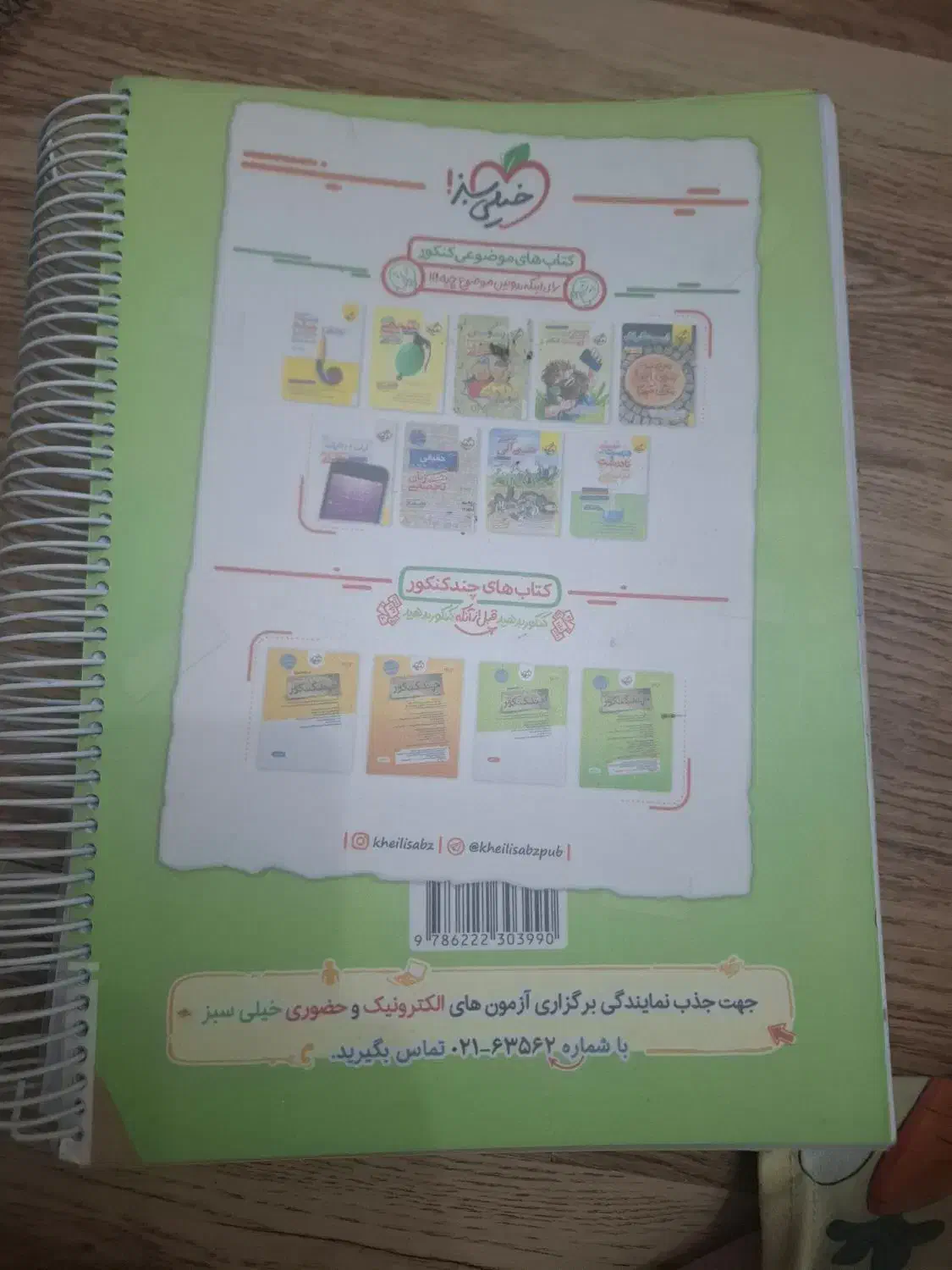 کتاب کار شیمی تجربی جامع خیلی سبز|کتاب و مجله آموزشی|تهران, توحید|دیوار