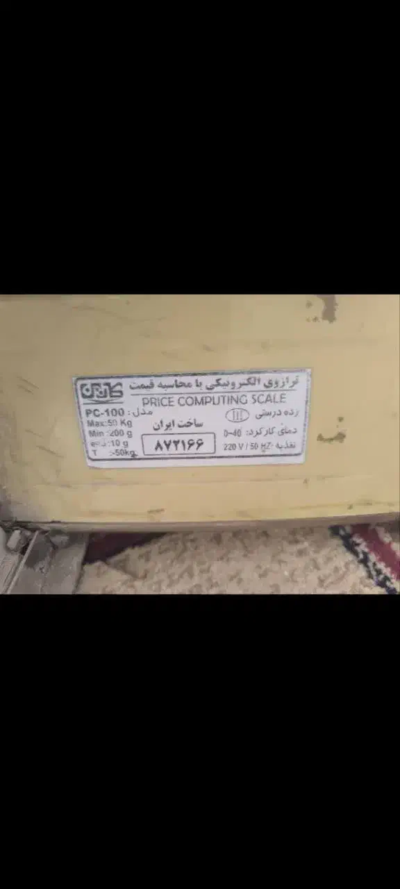 ترازو دیجیتال|فروشگاه و مغازه|کاشان, ۲۲ بهمن|دیوار