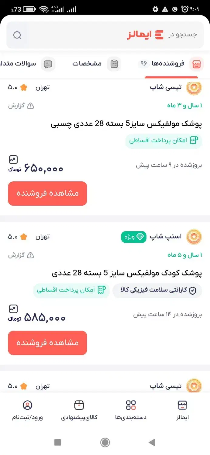 پوشک مولفیکس سایز ۵|اسباب و اثاث بچه|گنبد کاووس, |دیوار