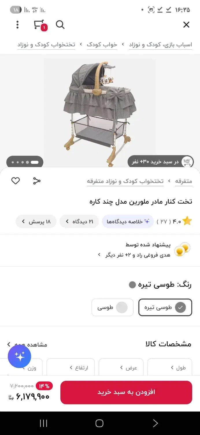 گهواره   کودک|تخت و صندلی بچه|تهران, جوادیه|دیوار