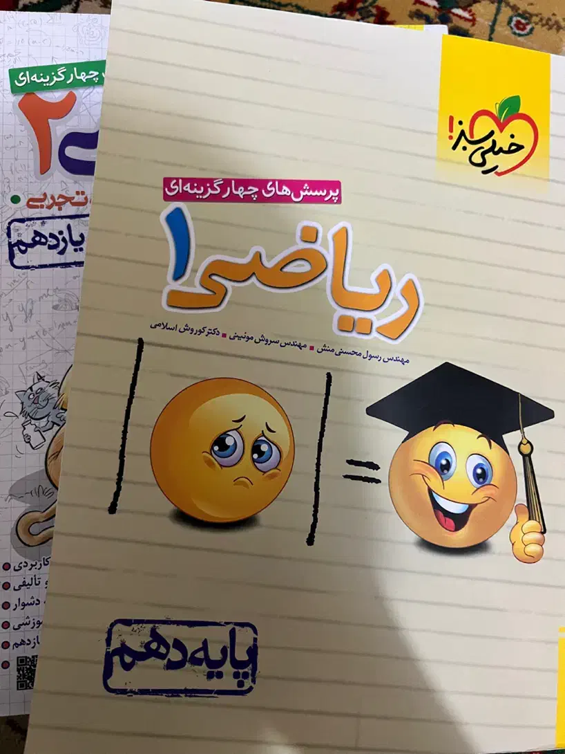تست خیلی سبز ریاضی دهم و یازدهم|کتاب و مجله آموزشی|اهواز, سلطانمنش|دیوار