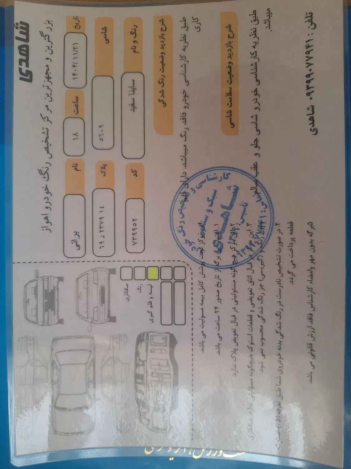 ساینا اس|خودرو سواری و وانت|اهواز, کوروش|دیوار