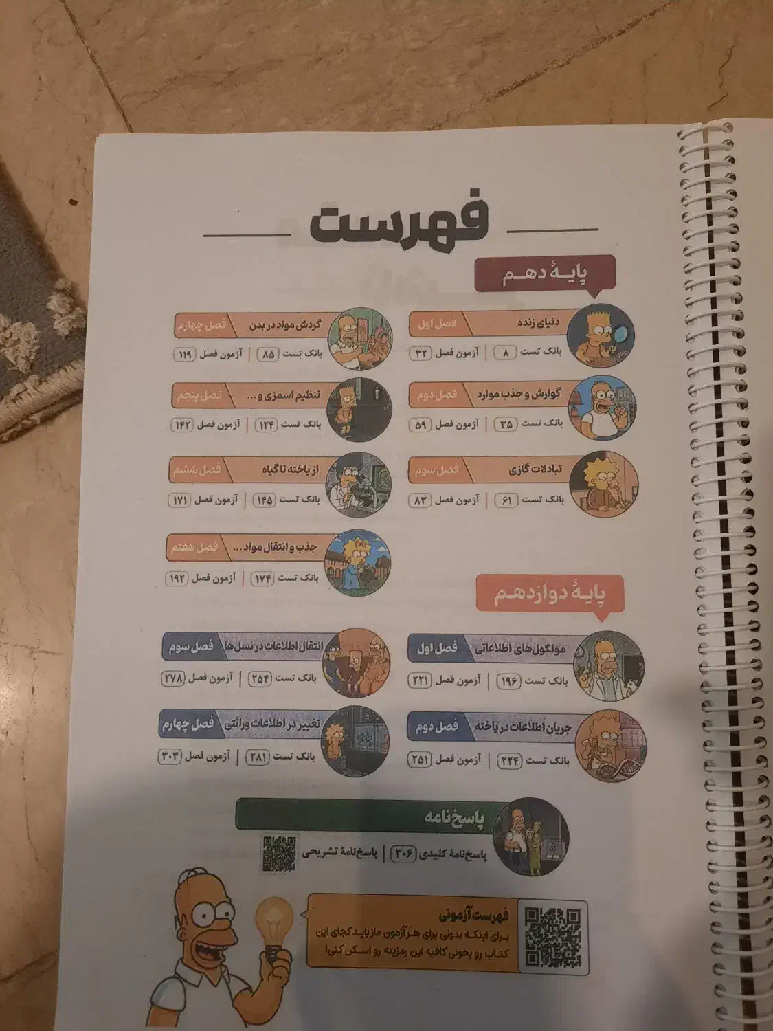 زیست شناسی جامع|کتاب و مجله آموزشی|تهران, سازمان برنامه شمالی|دیوار