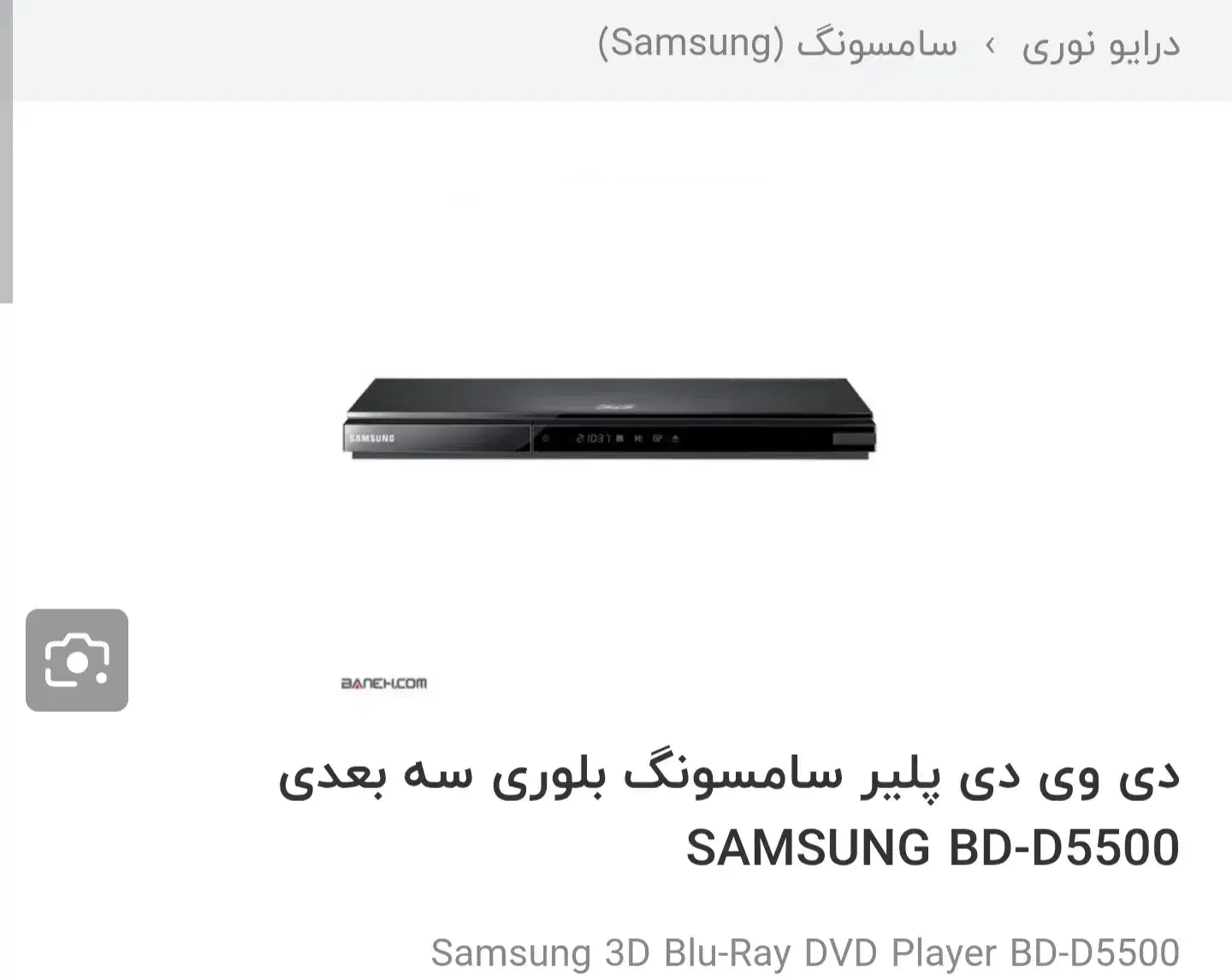 Samsung Blu-ray BD-D5500  بدون ریموت|پخش‌کننده DVD و ویدیو|بندرعباس, |دیوار