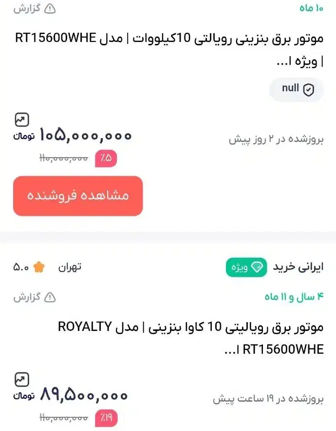 موتور برق ۱۰کیلو وات رویالیتی|ماشین‌آلات صنعتی|شیراز, شهرک مخابرات|دیوار