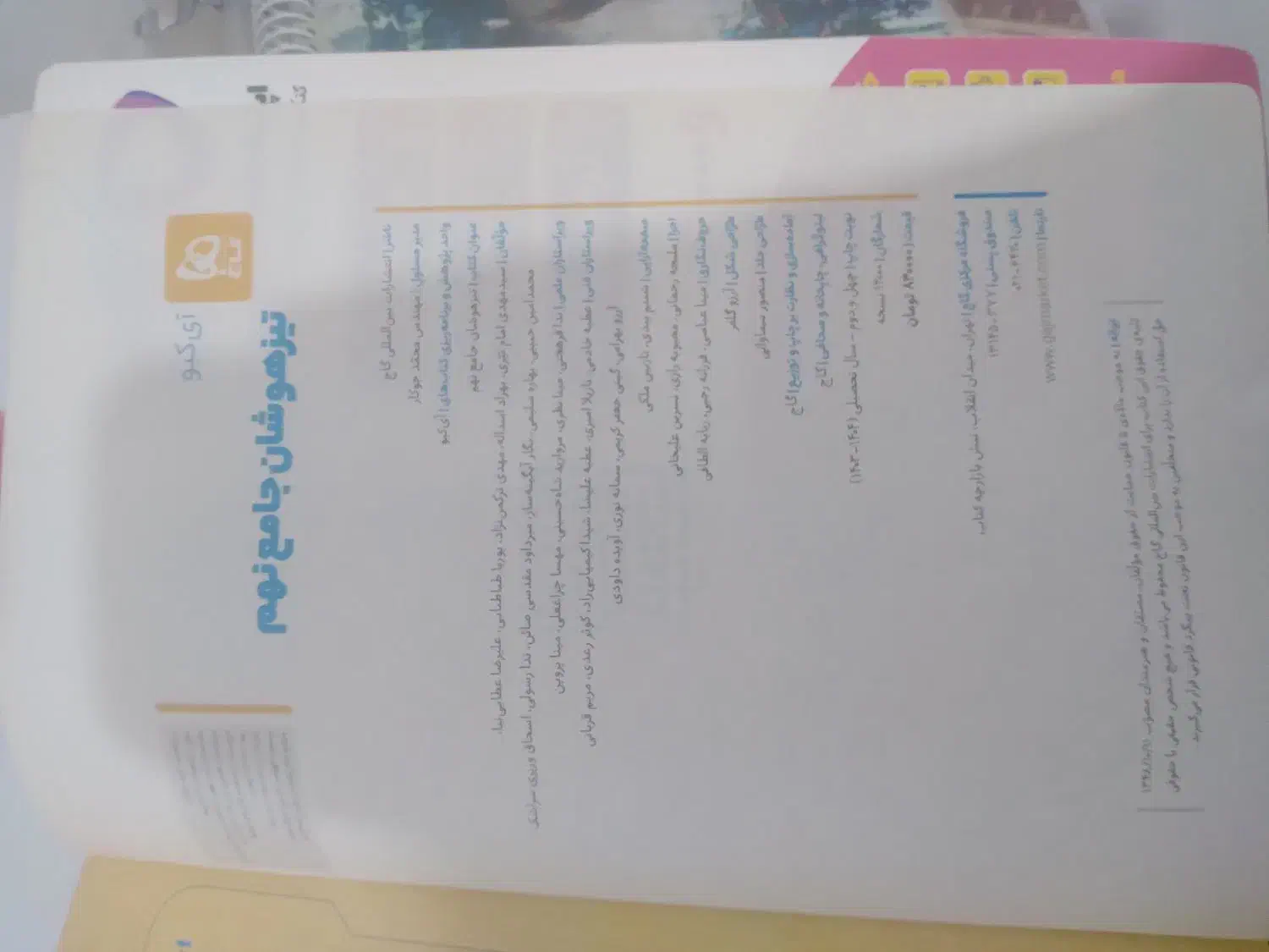 کتاب اموزشی پایه نهم|کتاب و مجله آموزشی|اهر, |دیوار