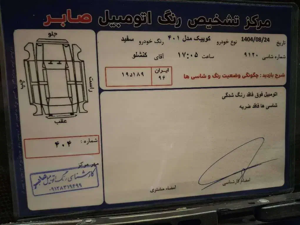 کوئیک مدل1401|خودرو سواری و وانت|قرچک, زیبا شهر|دیوار